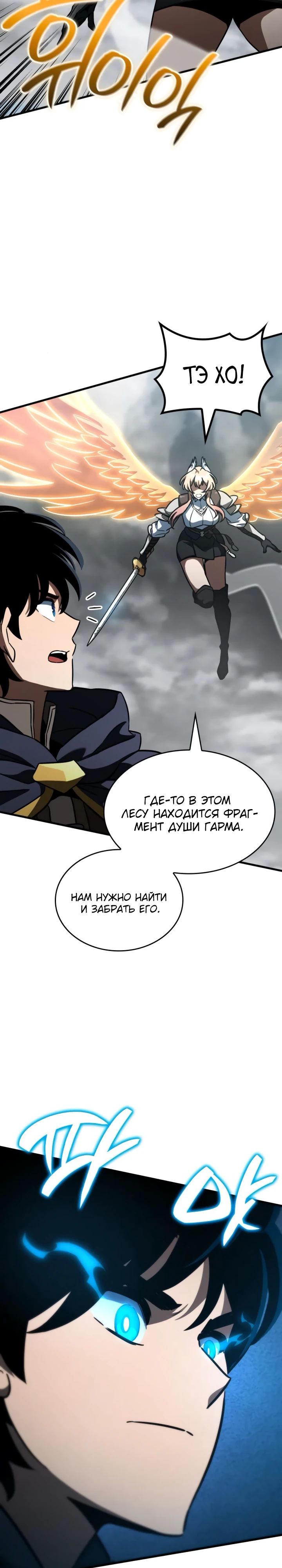 Манга Сага Вальгаллы - Глава 55 Страница 16