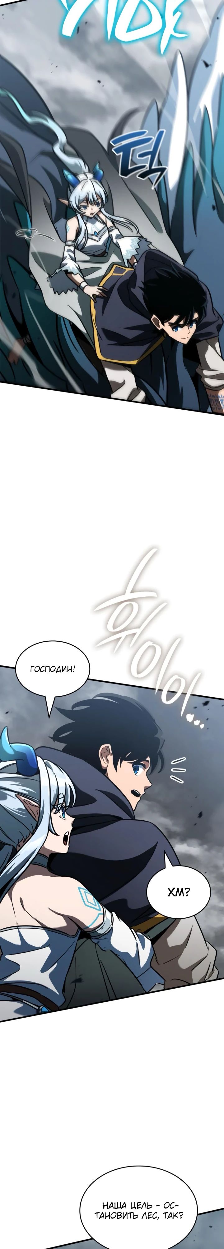 Манга Сага Вальгаллы - Глава 55 Страница 20