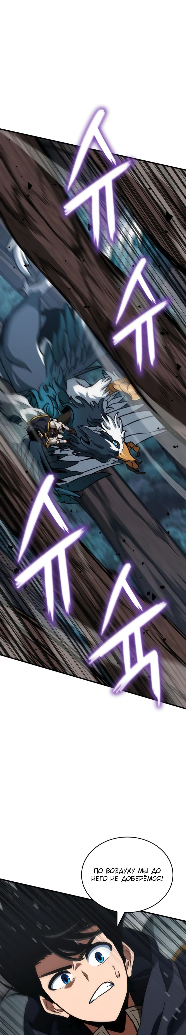 Манга Сага Вальгаллы - Глава 55 Страница 31