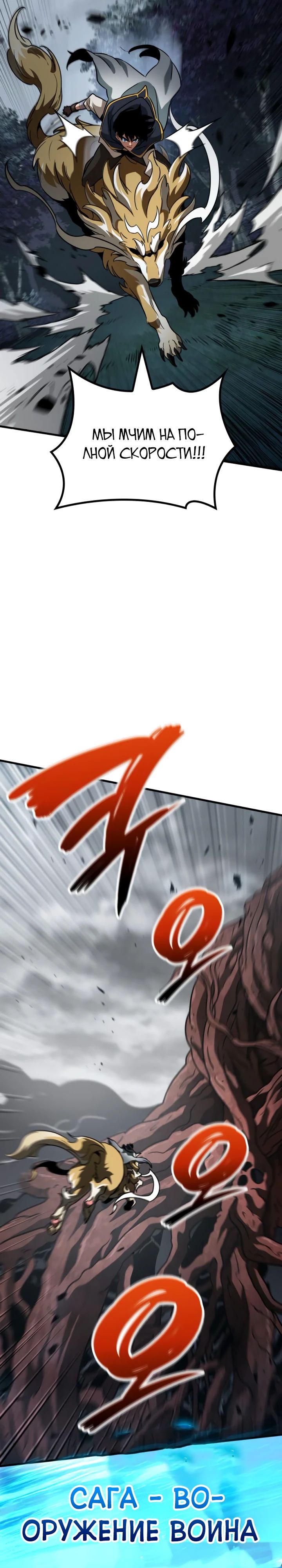 Манга Сага Вальгаллы - Глава 55 Страница 35
