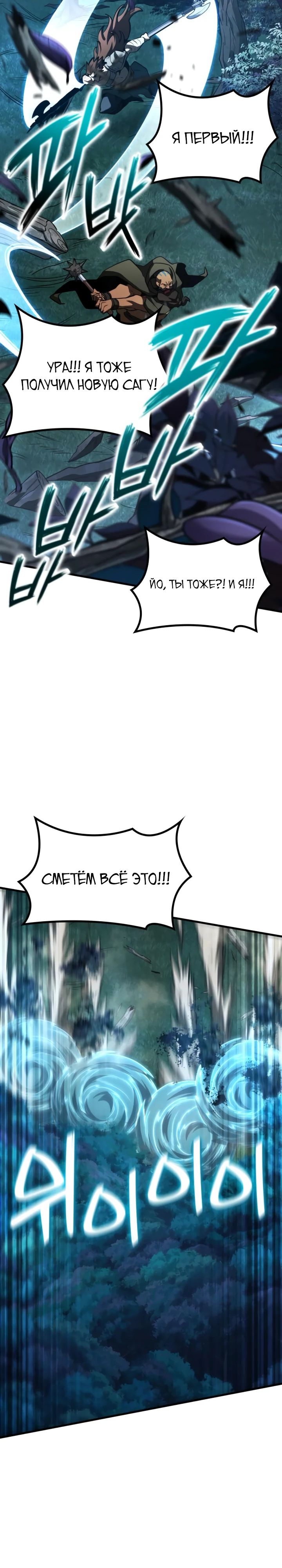 Манга Сага Вальгаллы - Глава 55 Страница 9