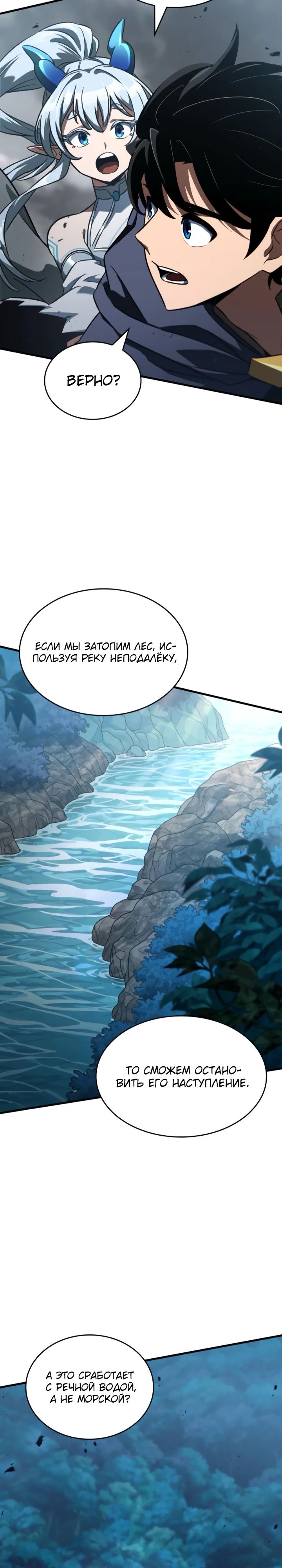 Манга Сага Вальгаллы - Глава 55 Страница 21