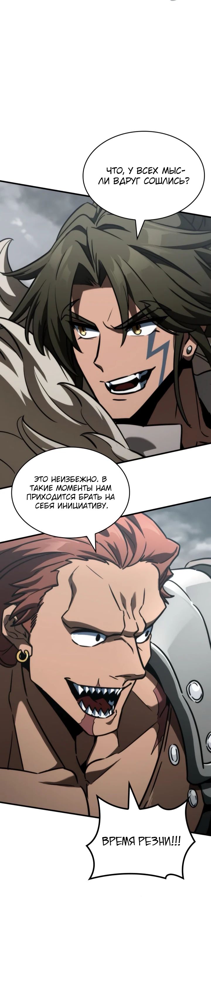 Манга Сага Вальгаллы - Глава 55 Страница 6