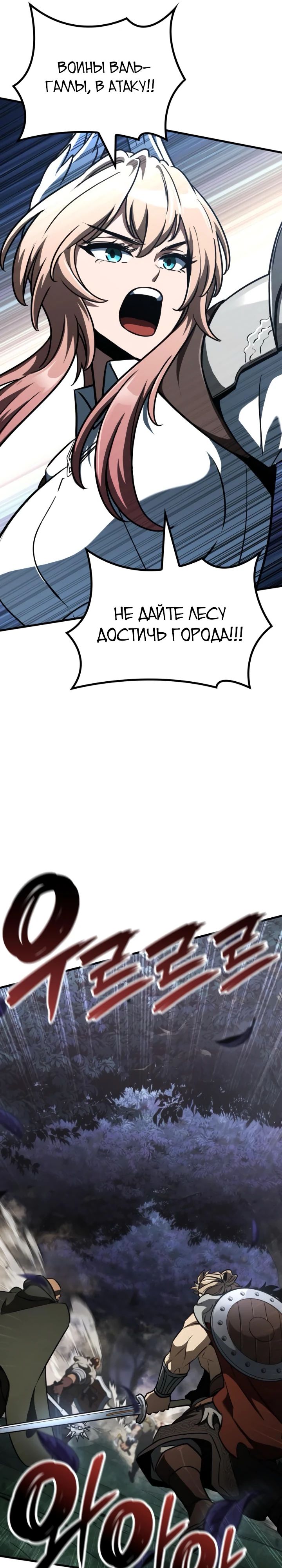 Манга Сага Вальгаллы - Глава 55 Страница 7