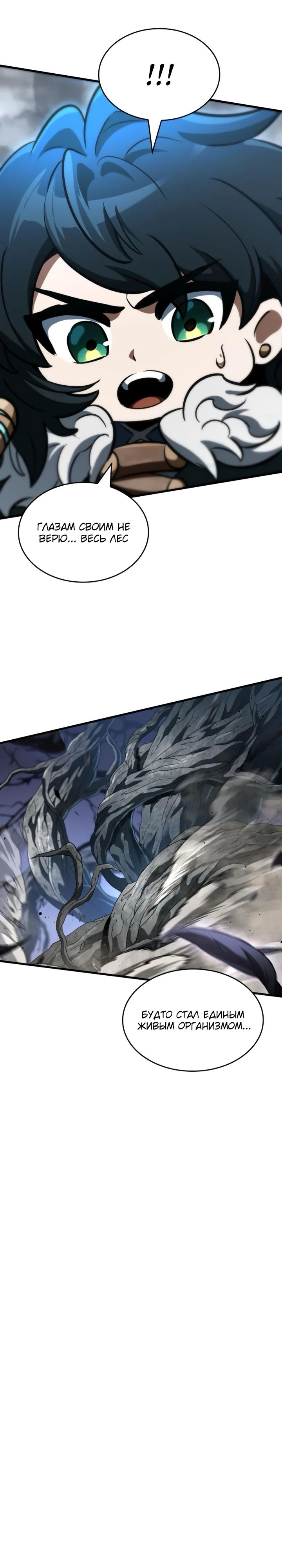 Манга Сага Вальгаллы - Глава 55 Страница 1