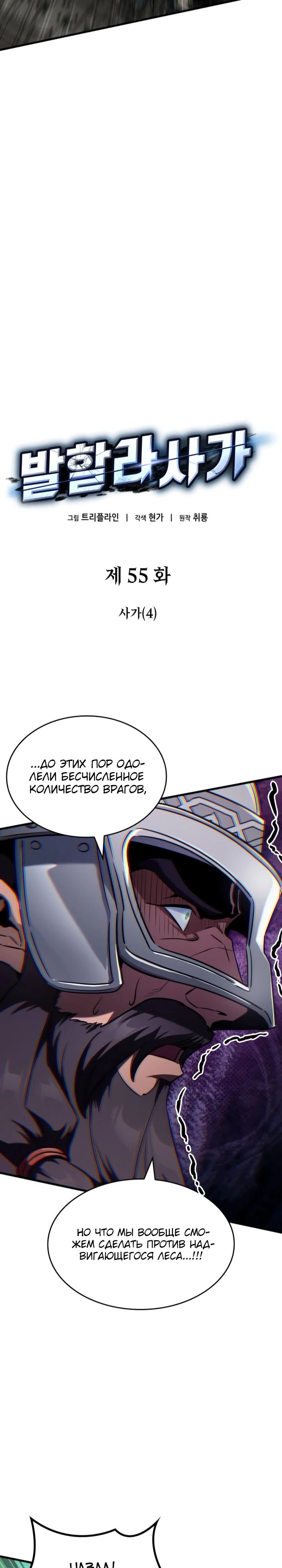 Манга Сага Вальгаллы - Глава 55 Страница 3