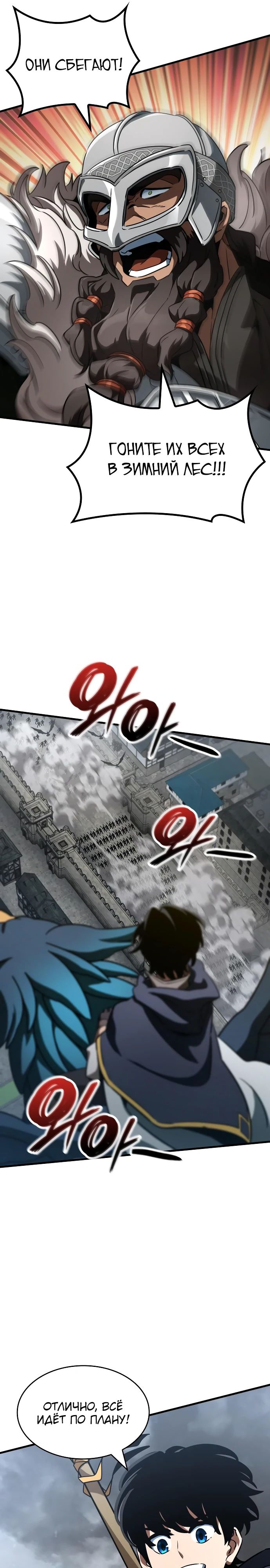 Манга Сага Вальгаллы - Глава 54 Страница 31