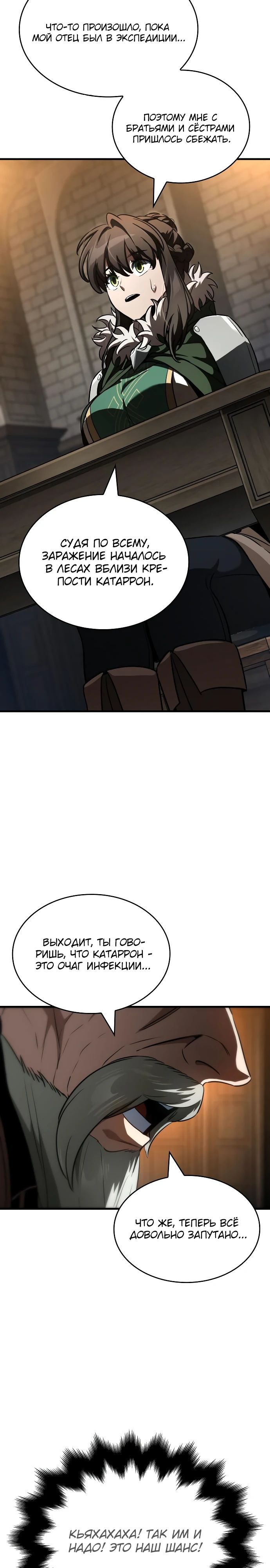 Манга Сага Вальгаллы - Глава 54 Страница 3