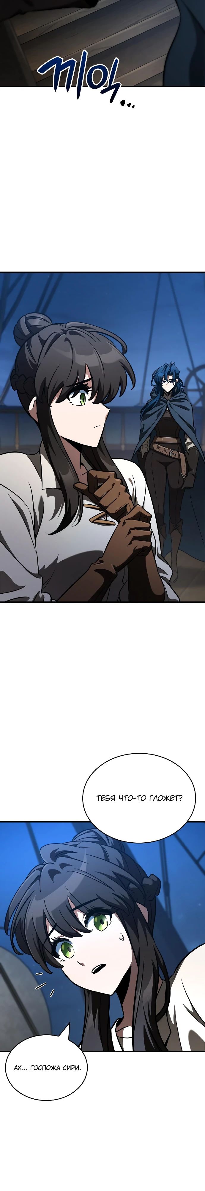 Манга Сага Вальгаллы - Глава 54 Страница 14