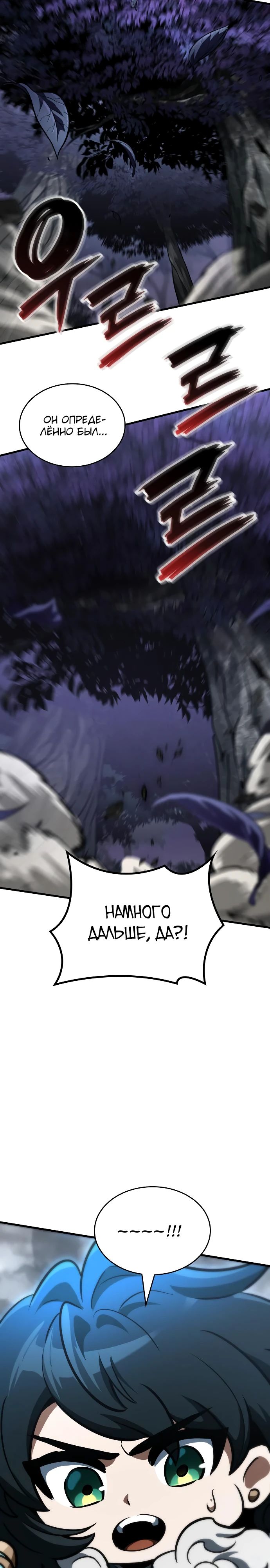 Манга Сага Вальгаллы - Глава 54 Страница 33