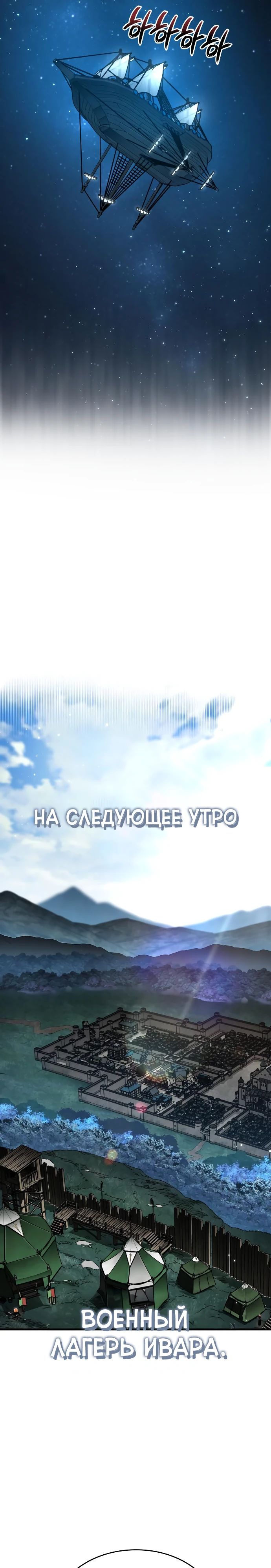 Манга Сага Вальгаллы - Глава 54 Страница 19