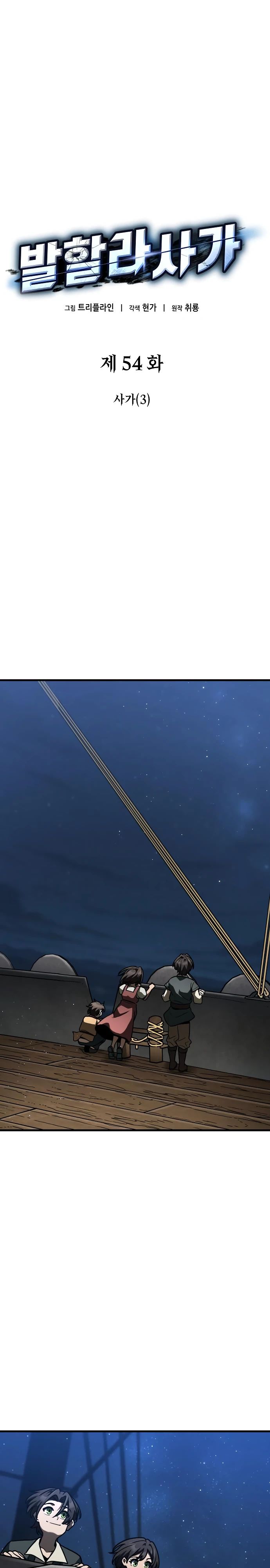 Манга Сага Вальгаллы - Глава 54 Страница 11