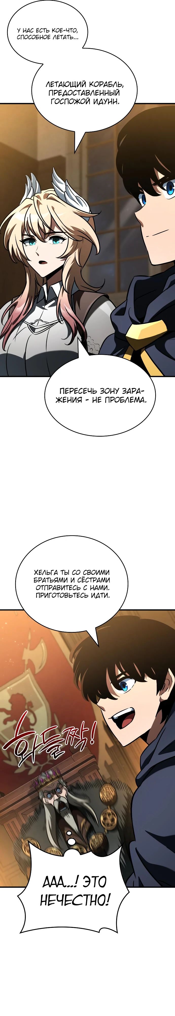 Манга Сага Вальгаллы - Глава 54 Страница 7