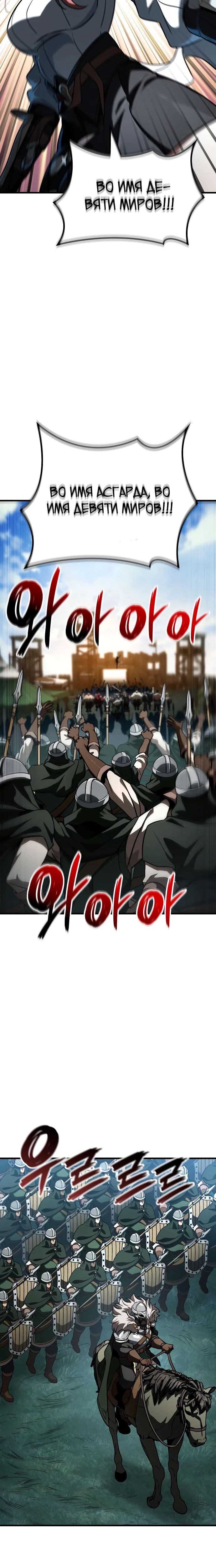 Манга Сага Вальгаллы - Глава 54 Страница 24