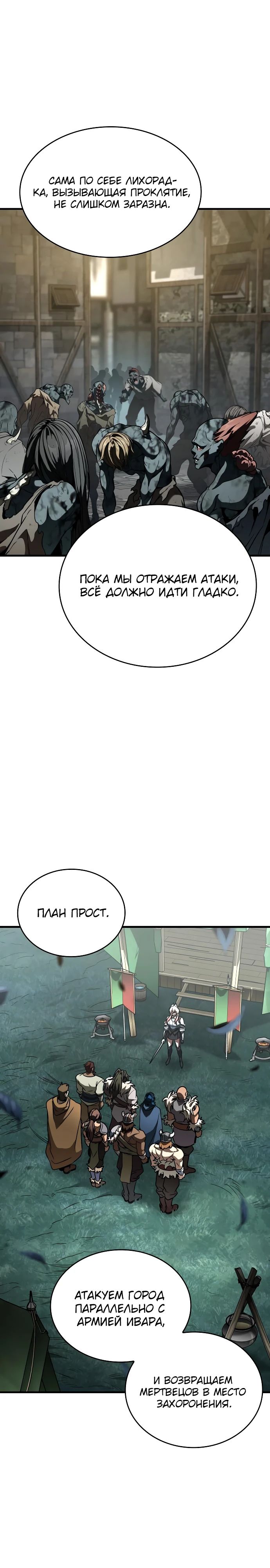 Манга Сага Вальгаллы - Глава 54 Страница 21