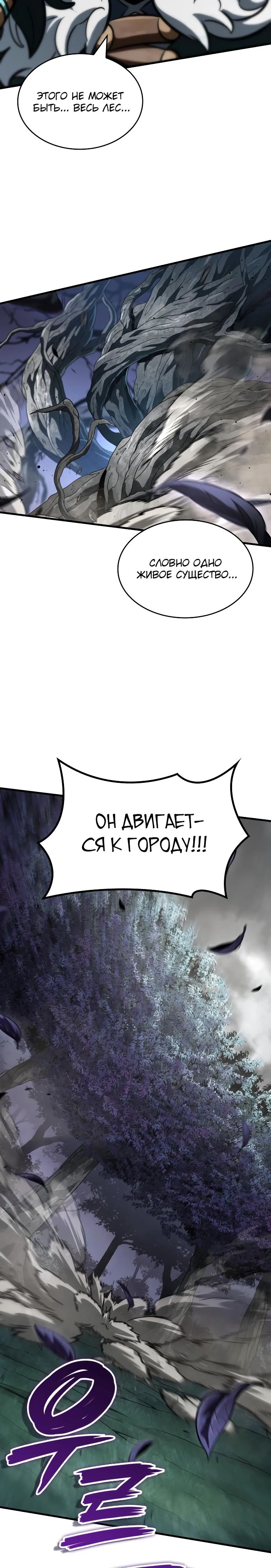 Манга Сага Вальгаллы - Глава 54 Страница 34