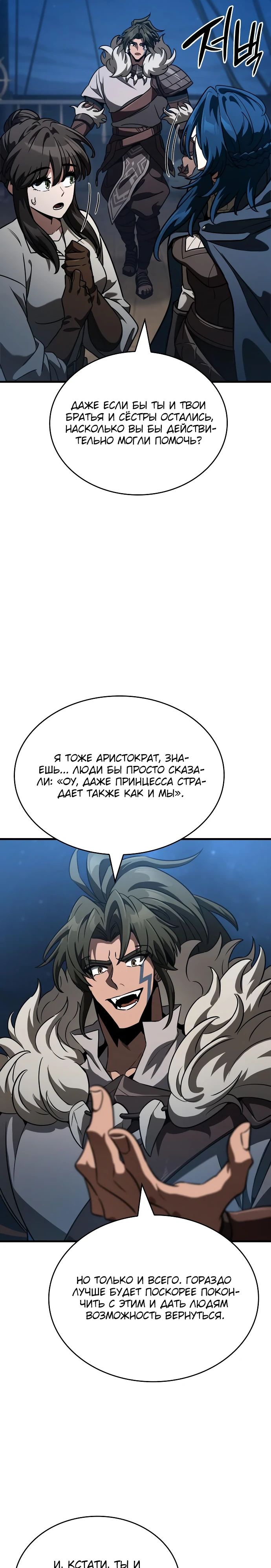 Манга Сага Вальгаллы - Глава 54 Страница 16