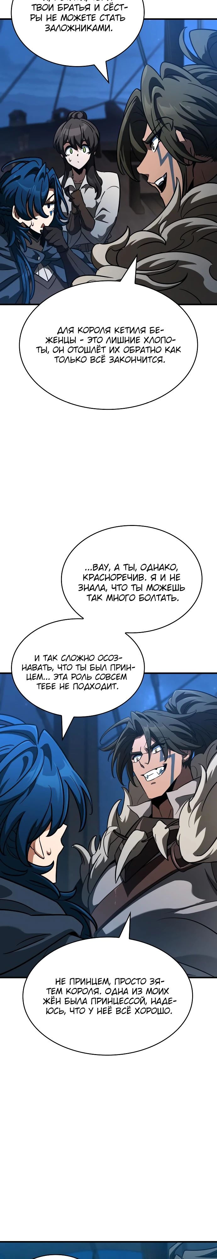 Манга Сага Вальгаллы - Глава 54 Страница 17