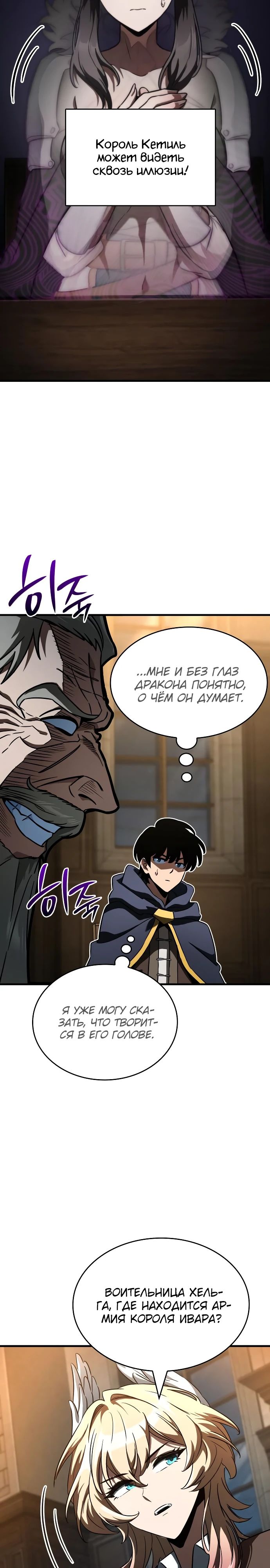 Манга Сага Вальгаллы - Глава 54 Страница 5