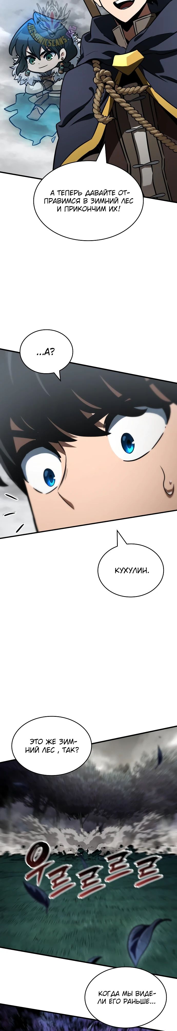 Манга Сага Вальгаллы - Глава 54 Страница 32