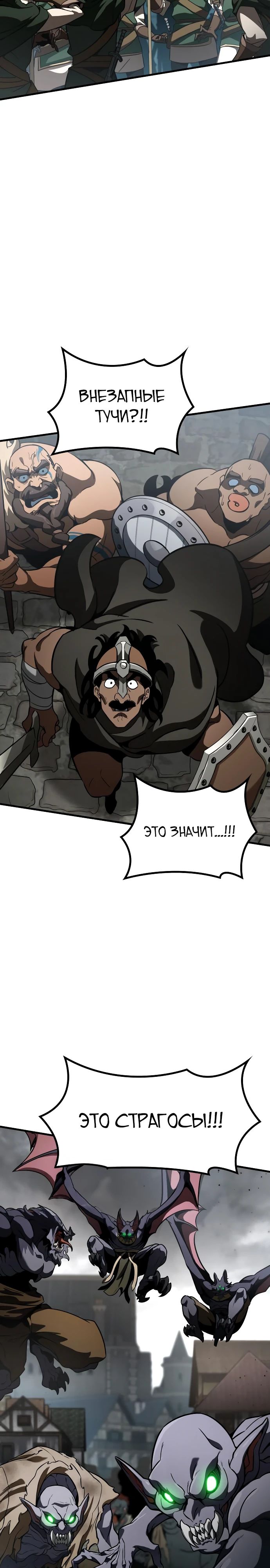 Манга Сага Вальгаллы - Глава 54 Страница 29