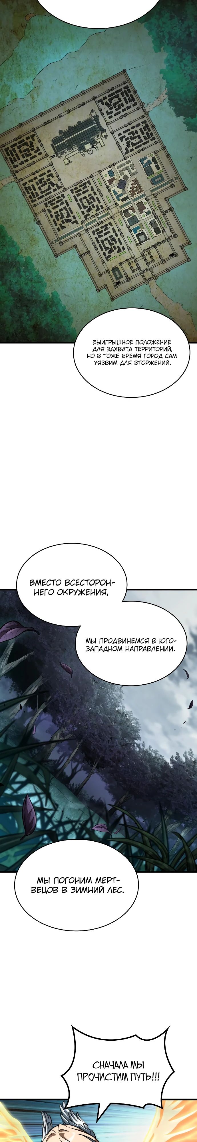 Манга Сага Вальгаллы - Глава 54 Страница 26