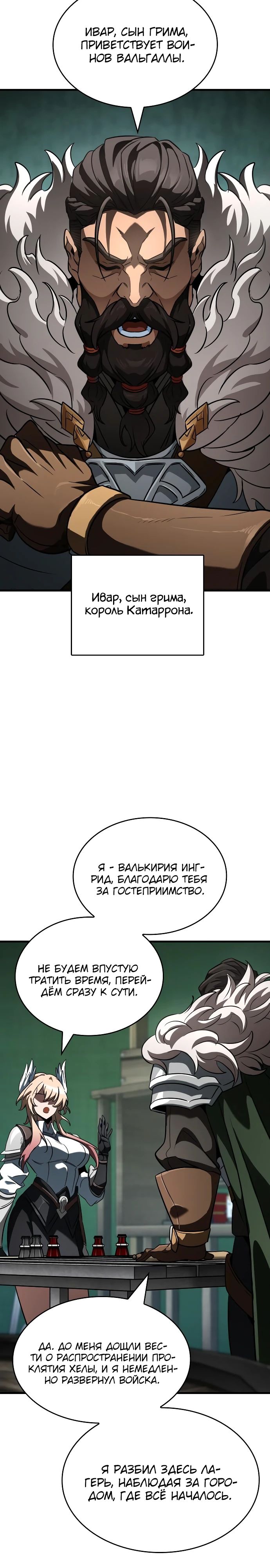 Манга Сага Вальгаллы - Глава 54 Страница 20