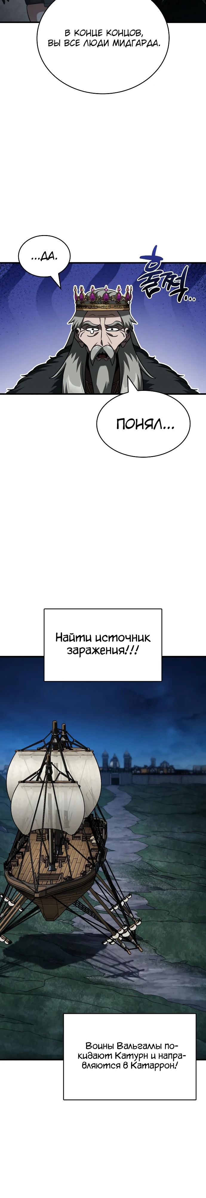Манга Сага Вальгаллы - Глава 54 Страница 10