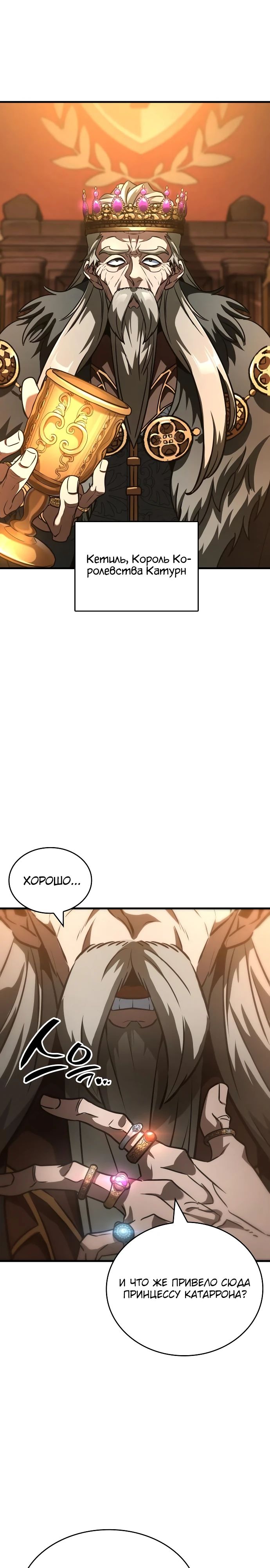 Манга Сага Вальгаллы - Глава 54 Страница 2