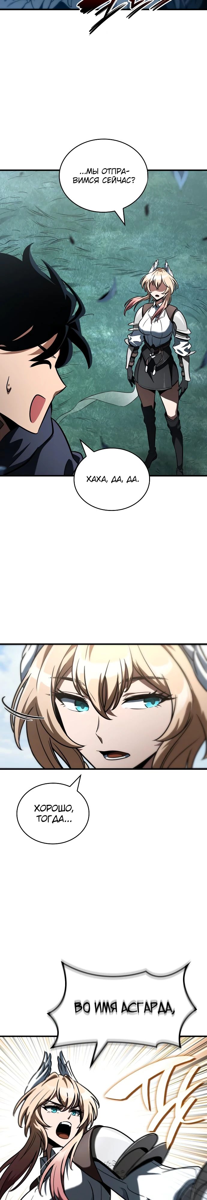 Манга Сага Вальгаллы - Глава 54 Страница 23