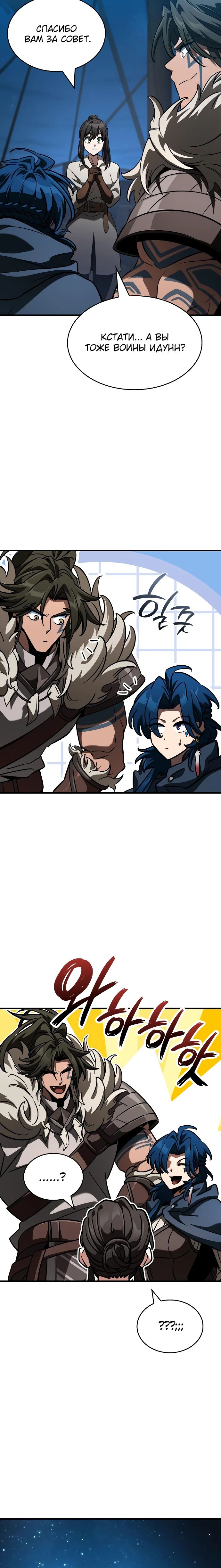 Манга Сага Вальгаллы - Глава 54 Страница 18