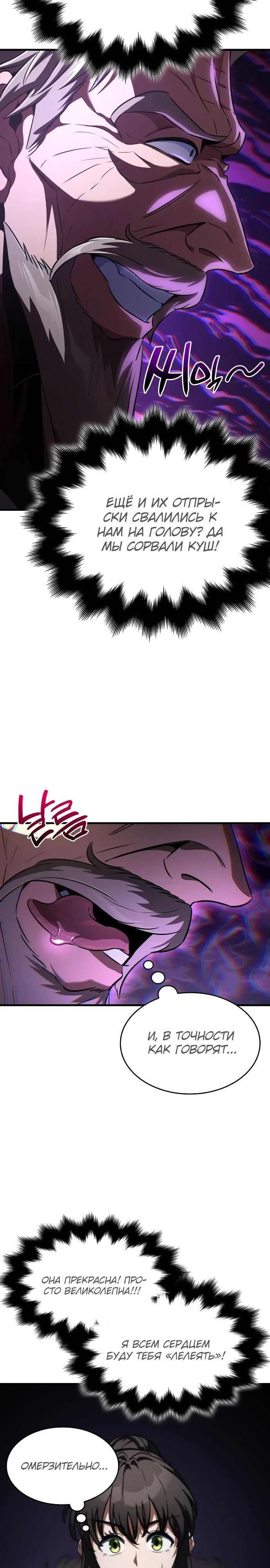 Манга Сага Вальгаллы - Глава 54 Страница 4