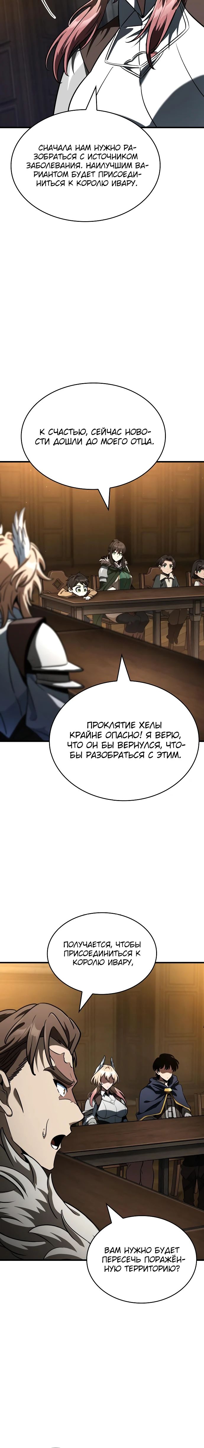 Манга Сага Вальгаллы - Глава 54 Страница 6