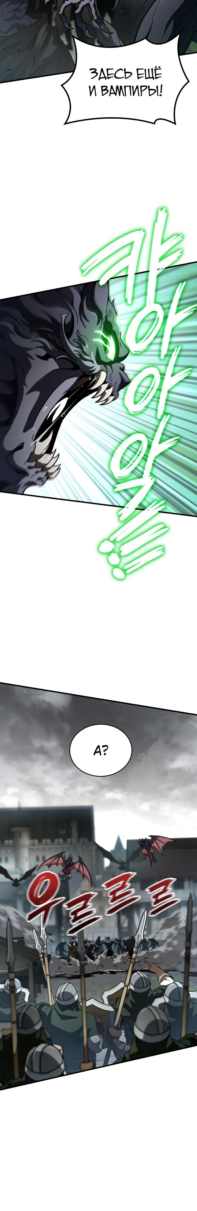 Манга Сага Вальгаллы - Глава 54 Страница 30