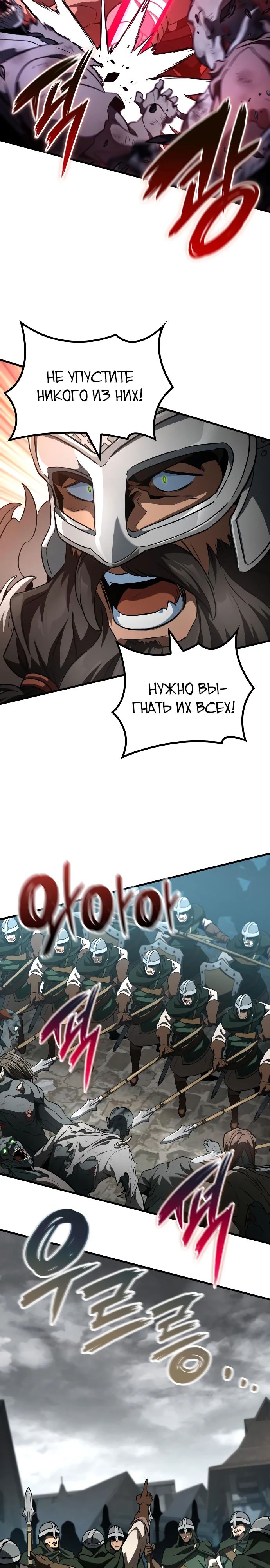 Манга Сага Вальгаллы - Глава 54 Страница 28