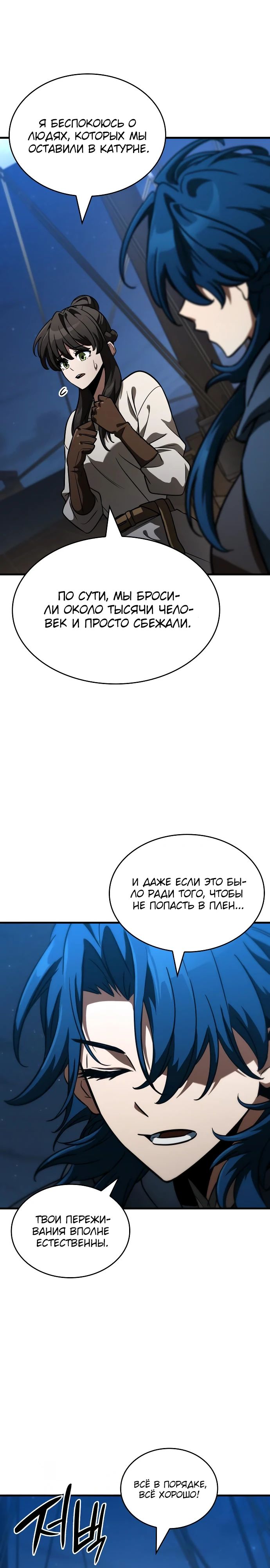 Манга Сага Вальгаллы - Глава 54 Страница 15