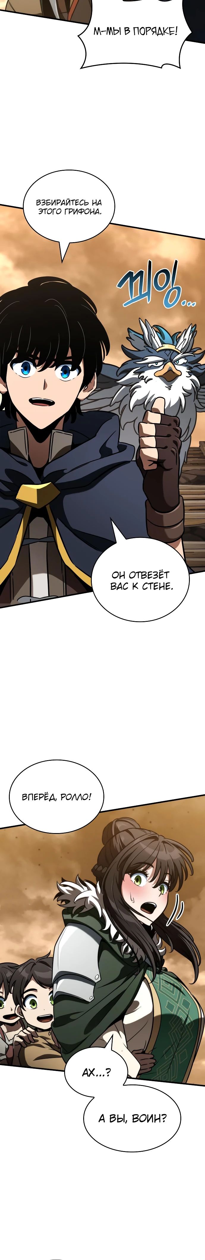 Манга Сага Вальгаллы - Глава 53 Страница 18