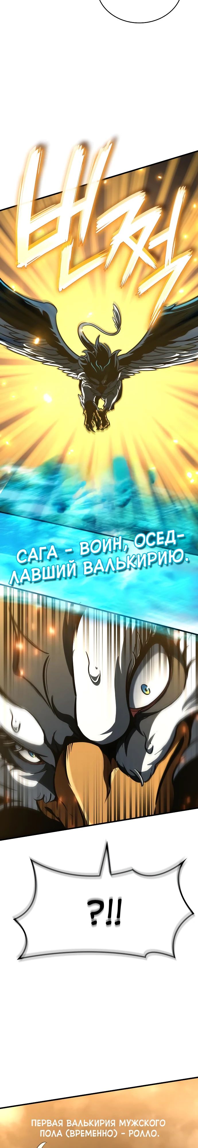 Манга Сага Вальгаллы - Глава 53 Страница 8