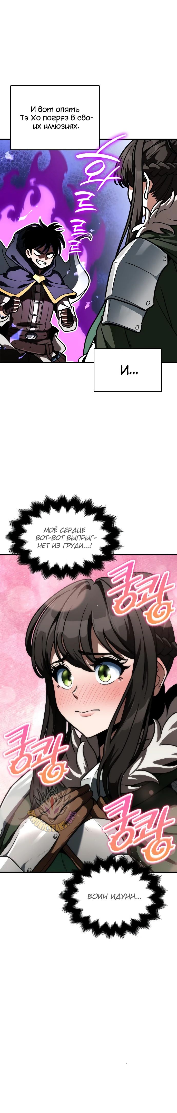 Манга Сага Вальгаллы - Глава 53 Страница 33