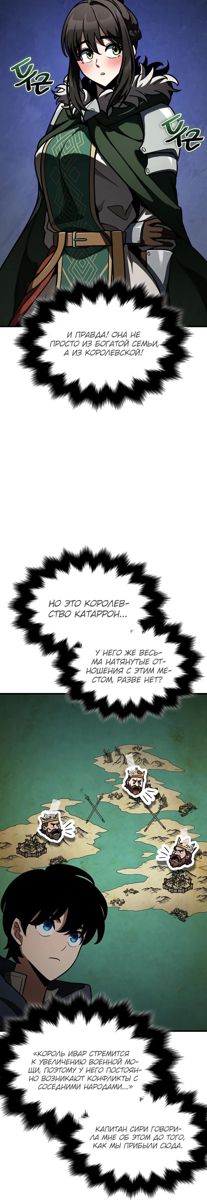 Манга Сага Вальгаллы - Глава 53 Страница 31