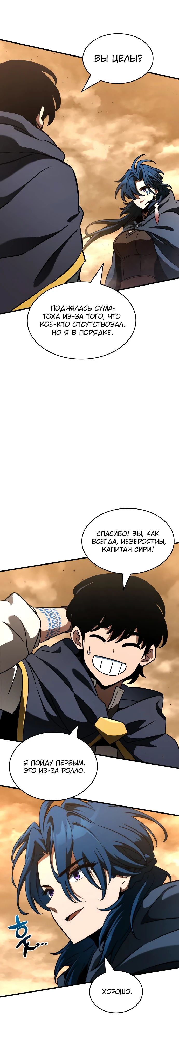 Манга Сага Вальгаллы - Глава 53 Страница 25