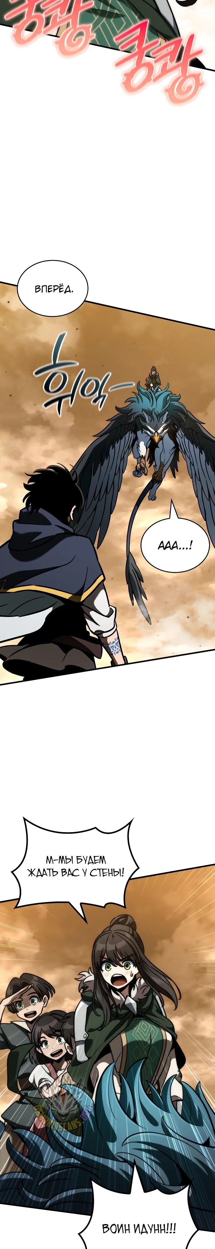 Манга Сага Вальгаллы - Глава 53 Страница 20