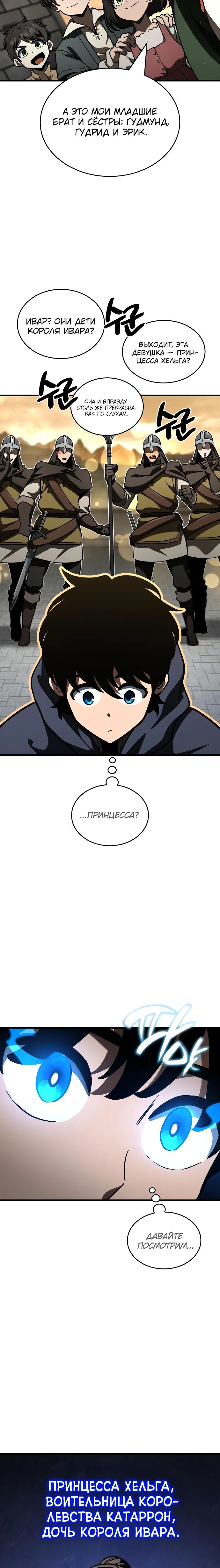 Манга Сага Вальгаллы - Глава 53 Страница 30