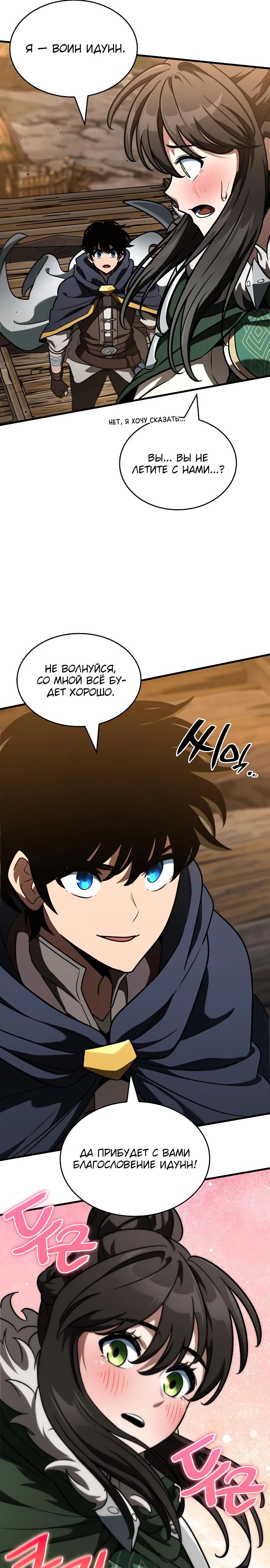 Манга Сага Вальгаллы - Глава 53 Страница 19