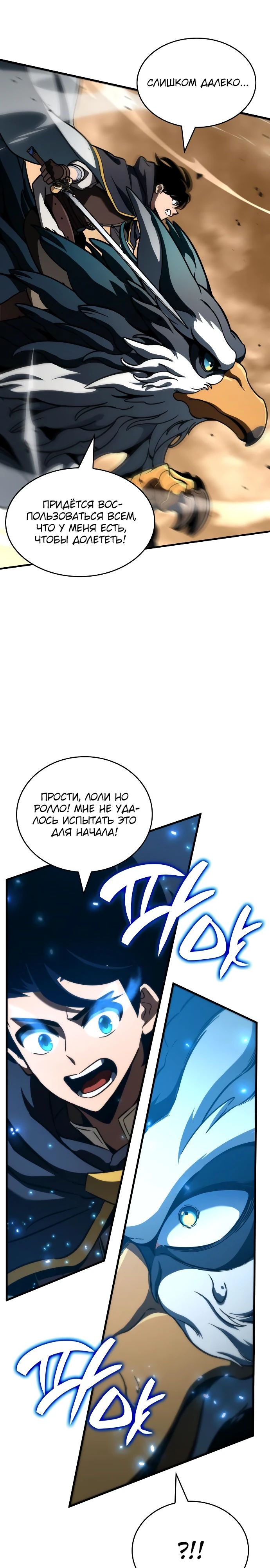 Манга Сага Вальгаллы - Глава 53 Страница 7