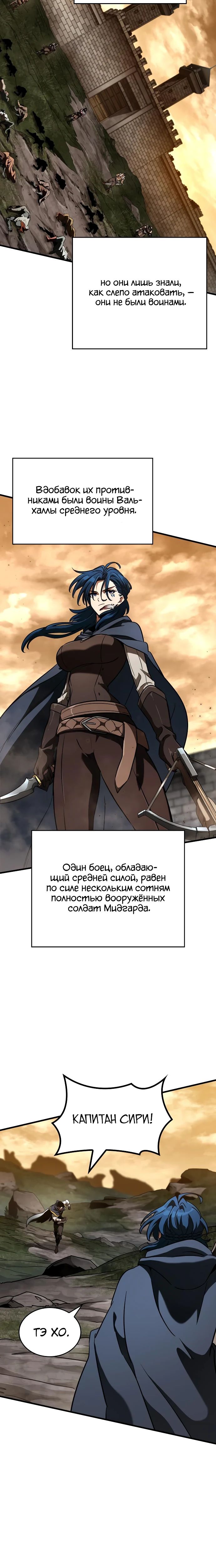 Манга Сага Вальгаллы - Глава 53 Страница 24