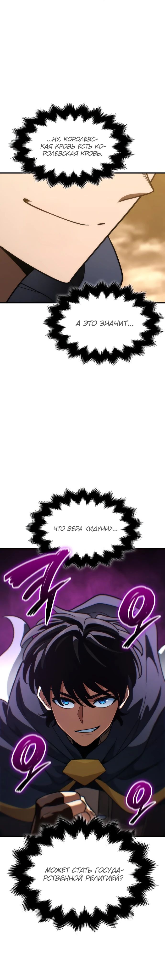 Манга Сага Вальгаллы - Глава 53 Страница 32