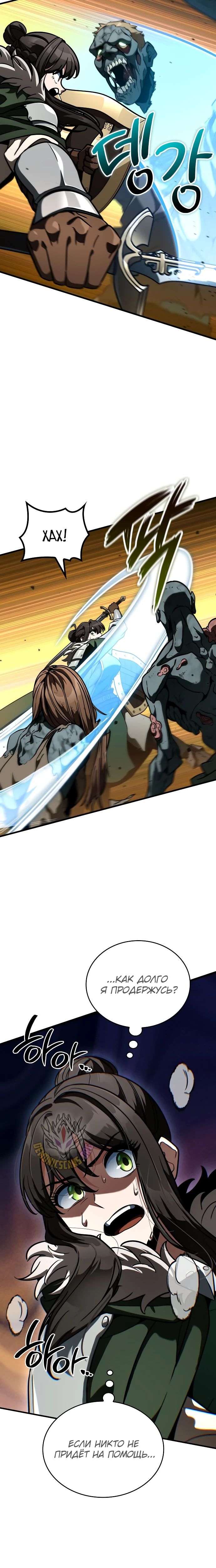 Манга Сага Вальгаллы - Глава 53 Страница 6