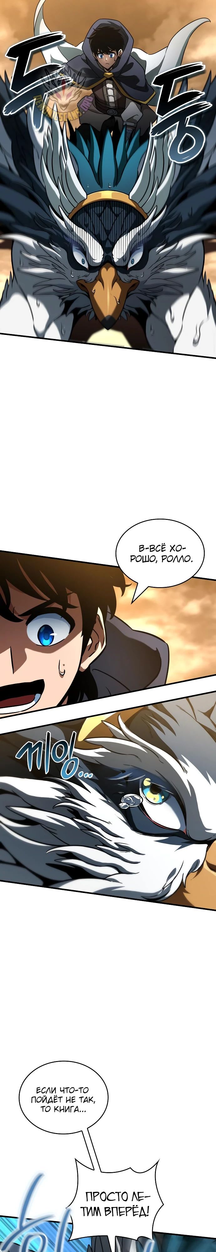 Манга Сага Вальгаллы - Глава 53 Страница 9