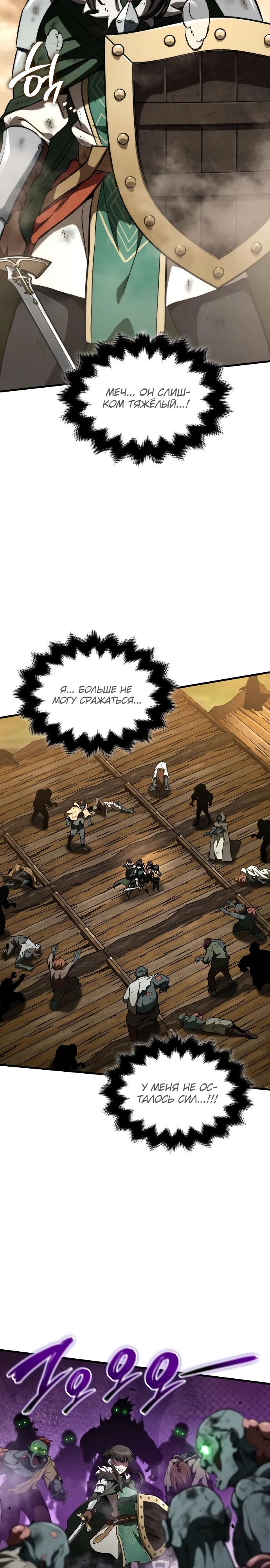 Манга Сага Вальгаллы - Глава 53 Страница 11